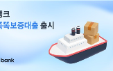 수출,개인사업자,토스뱅크,대출