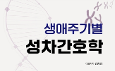 간호학