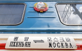 모스크바,평양,도착,직통열차