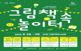 그림책,문화예술,서초문화재단,29일