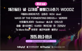 무대,사운드,사운드플래닛페스티벌