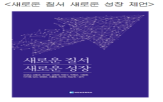 글로벌,제안,중심,대한상의,제언,확대,500만
