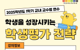 연수,평가,전략,실제