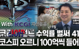 펀드,정도,코스피,수익률,코리아펀드,시장,자금,증시,상승,산업