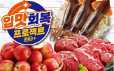 이마트,할인,행사,신비복숭아,품목