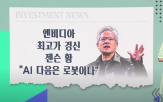 로봇,투자,기업,휴머노이드,산업,관련,성장,시장,엔비디아,재발견