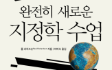 대륙,지정학,중국,세계