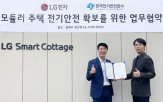 스마트코티지,LG,모듈러,주택,에너지,LG전자