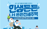 든든전세주택,분양전환형
