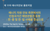 안보,전략,중국,해양,이번,해양관할권,교수