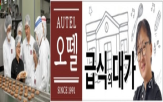 셰프,급식,제품,오뗄,이미영,육가공,출시,이번,생산