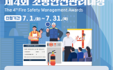 대회,부문,안전관리,한국소방안전원,현장심사,발굴