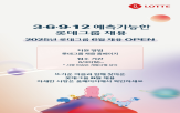 채용,롯데,수시