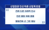 후보자,김정관,수출,기업,에너지,기업인,원전,위해,산업계,산업장관