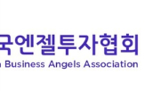 공직유관단체,지정,엔젤협회,기부
