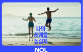 캠페인,놀유니버스