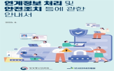 연계정보,안내서,처리