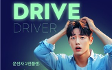 운전자보험,교통사고