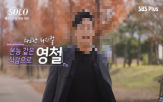 솔로,혐의,출연자