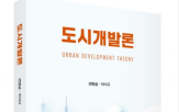 도시개발,도시,개발,변화,부동산,사례,설명