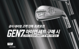 아이언,이벤트,증정