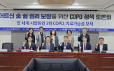 환자,신약,토론회,악화,급성악화,치료,대한