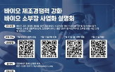 설명회,바이오