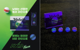 네온,엑시,볼빅,성능