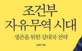 통상,자유무역,정부,시대