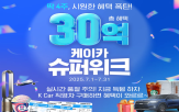 구매,차량,보증,케이카,혜택