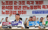 민주노총,정부,총파업,윤석열,노조,서울