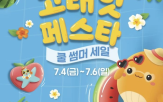 이마트,행사,쿨썸머