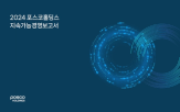 보고서,공개,발간,포스코홀딩스,지속가능경영보고서