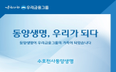 동양생명,이벤트