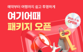 패키지여행,상품