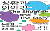 작품,이야기,상상,서울문화재단,서울장애예술창작센터,예술,전시