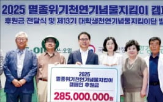 천연기념물