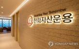 퇴직연금,순자산,한화운용,고객