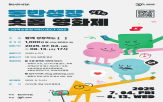 영화제,영상,사회,동반성장
