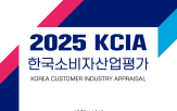 평가,소비자,서비스,업체,여가,권리,제공