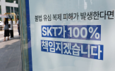 고객,SK텔레콤,위약금,정보보호,제공,할인,사고,면제,보안,예정