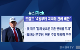 국가,영향,협상,증시