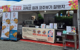코주부,어묵,행사,대구치맥페스티벌