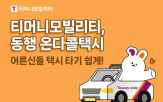 택시,티머니,이용