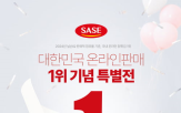 사세,고객,온라인,이벤트,구매