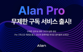 앨런,서비스