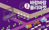 플리마켓,지역,행사,시장
