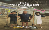추성훈,여행,밥값,곽준빈,도전