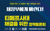을지로위원회