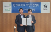 한국해비타트,후원,한라시멘트,아세아시멘트